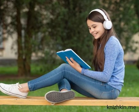 Аудиокниги для подрастков